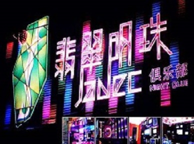 石台哪里荤的KTV男模女漂亮多-翡翠明珠KTV好玩会所体验