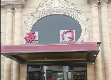 石台哪个KTV少爷最好玩-豪门国际KTV消费少爷服务点评